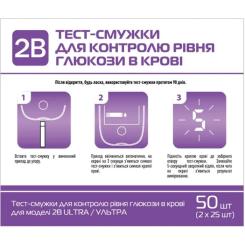 Тест-полоски для глюкометра 2B Ultra 50 шт. Фото 1