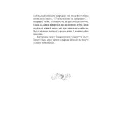 Книга Yakaboo Publishing Кров - Сара Пінборо Фото 9