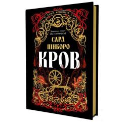 Книга Yakaboo Publishing Кров - Сара Пінборо Фото 1