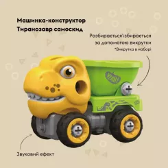 Конструктор Otamanko Машинка-конструктор Тиранозавр самоскид Жовтий/зел Фото 1