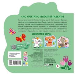 Книга Ранок Балакучі тваринки. Бичок - Ірина Сонечко Фото 1