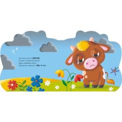 Книга Ранок Балакучі тваринки. Бичок - Ірина Сонечко Фото 2