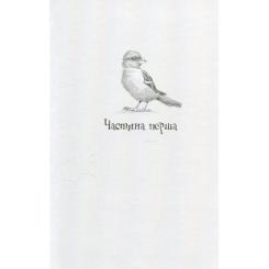 Книга А-ба-ба-га-ла-ма-га Душниця - Володимир Аренєв Фото 9