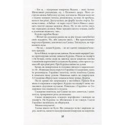 Книга А-ба-ба-га-ла-ма-га Душниця - Володимир Аренєв Фото 10