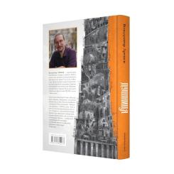 Книга А-ба-ба-га-ла-ма-га Душниця - Володимир Аренєв Фото 2
