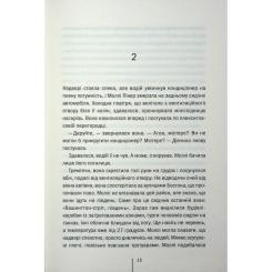 Книга КСД Підтримка життя - Тесс Ґеррітсен Фото 9