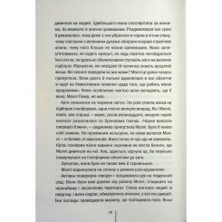 Книга КСД Підтримка життя - Тесс Ґеррітсен Фото 10
