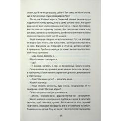 Книга КСД Підтримка життя - Тесс Ґеррітсен Фото 11