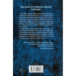 Книга КСД Підтримка життя - Тесс Ґеррітсен Фото 1