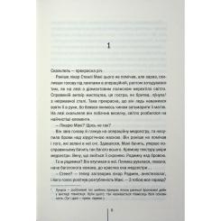 Книга КСД Підтримка життя - Тесс Ґеррітсен Фото 3