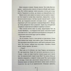 Книга КСД Підтримка життя - Тесс Ґеррітсен Фото 4