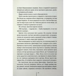 Книга КСД Підтримка життя - Тесс Ґеррітсен Фото 5