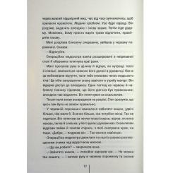 Книга КСД Підтримка життя - Тесс Ґеррітсен Фото 6