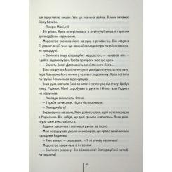 Книга КСД Підтримка життя - Тесс Ґеррітсен Фото 7