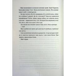 Книга КСД Підтримка життя - Тесс Ґеррітсен Фото 8