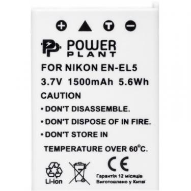 Аккумулятор к фото/видео PowerPlant Nikon EN-EL5 Фото 1