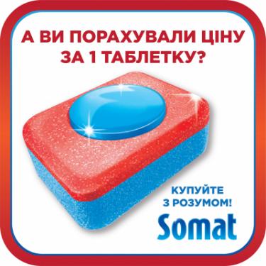 Таблетки для посудомоечных машин Somat Gold 36 шт Фото 1