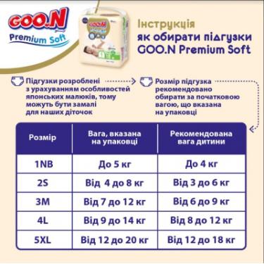 Подгузники GOO.N Premium Soft 4-8 кг розмір S на липучках 18 шт Фото 6