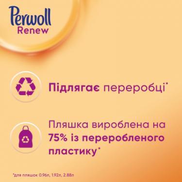 Гель для стирки Perwoll Renew Repair для щоденного прання 1.98 л Фото 3