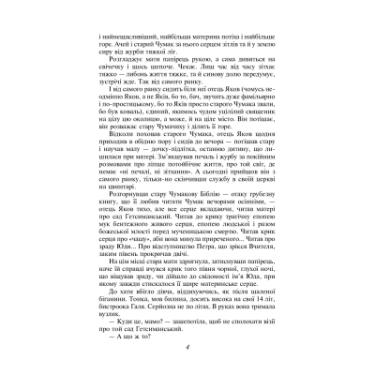 Книга Фоліо Сад Гетсиманський - Іван Багряний Фото 4