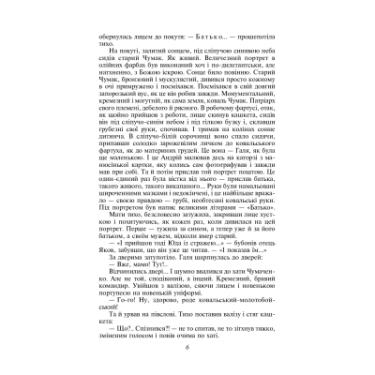 Книга Фоліо Сад Гетсиманський - Іван Багряний Фото 6