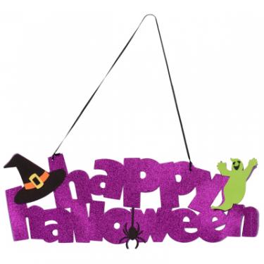 Украшение декоративное YES! Fun Хелловін "Happy Halloween", 61*20 см, ЕВА гліттер Фото