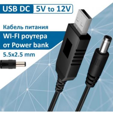 Кабель питания Dynamode USB 2.0 AM to DC 5.5 х 2.1 mm 1.0m 5V to 12V Фото 2
