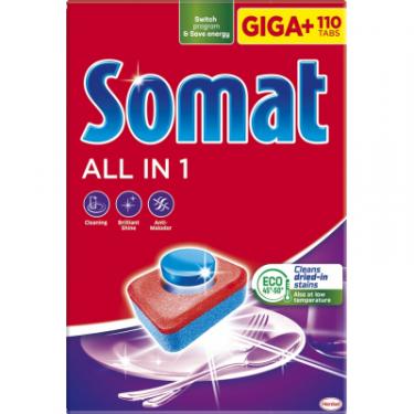 Таблетки для посудомоечных машин Somat All in 1 110 шт. Фото 1