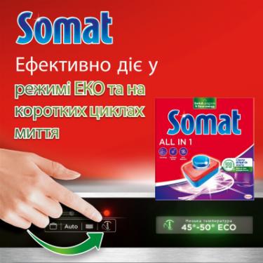 Таблетки для посудомоечных машин Somat All in 1 110 шт. Фото 5