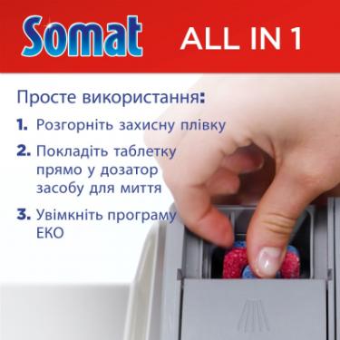 Таблетки для посудомоечных машин Somat All in 1 110 шт. Фото 6