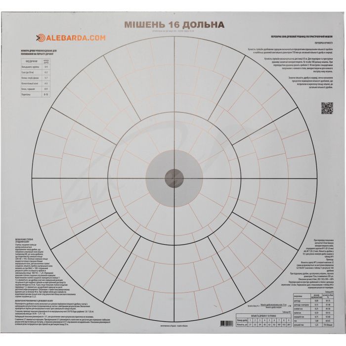 Мишень Алебарда 16-ти дольная Фото
