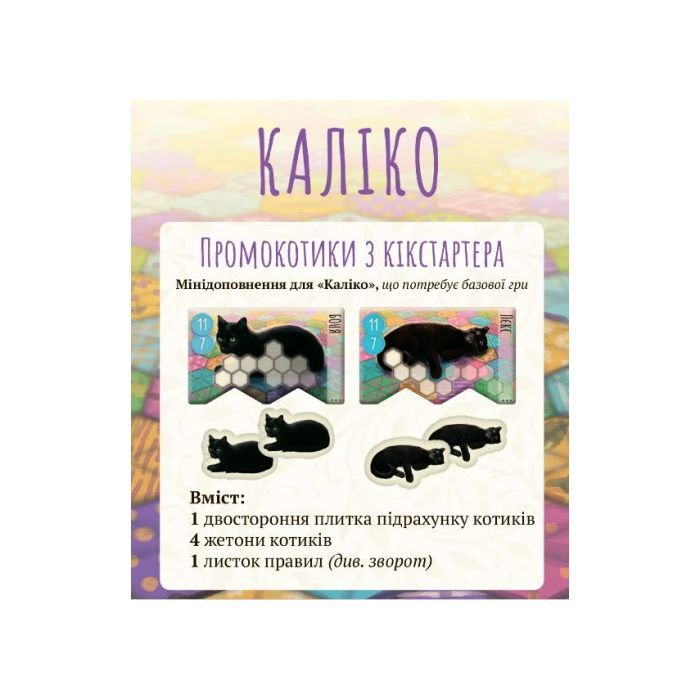 Настольная игра Lord of Boards Kickstarter Промонабір котиків до Каліко Фото