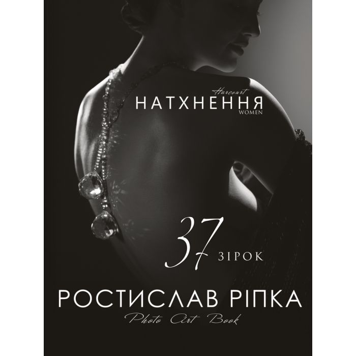 Книга BookChef Аркур. Натхнення - Ростислав Ріпка Фото