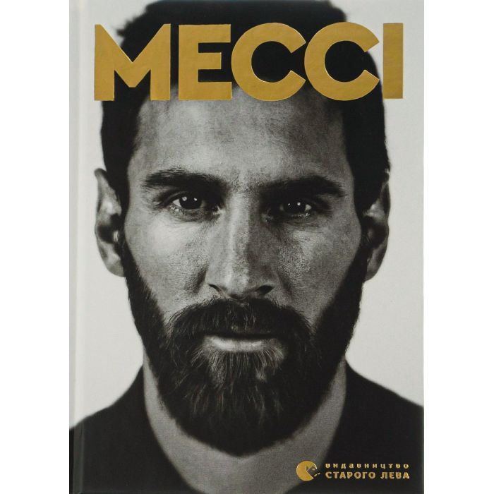 Книга Видавництво Старого Лева Мессі - Гільем Балага Фото