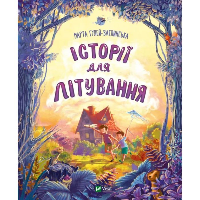 Книга Vivat Історії для літування - Марта Гулей-Заглинська Фото