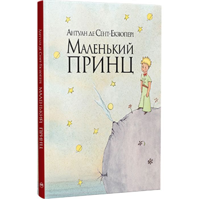 Книга Видавництво РМ Маленький принц - Антуан де Сент-Екзюпері Фото