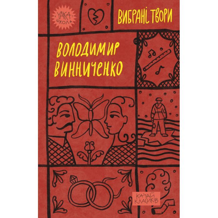 Книга Yakaboo Publishing Володимир Винниченко. Вибрані твори Фото