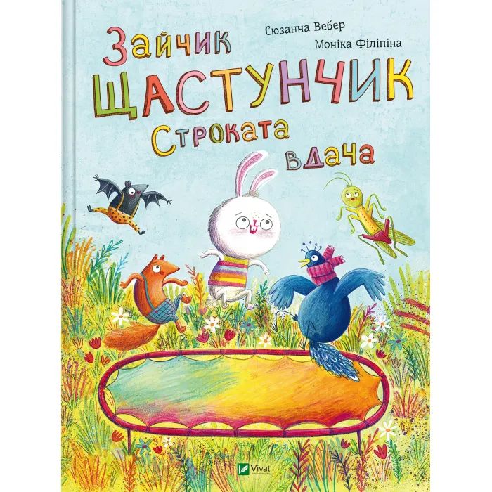 Книга Vivat Зайчик Щастунчик. Строката вдача - Сюзанна Вебер Фото