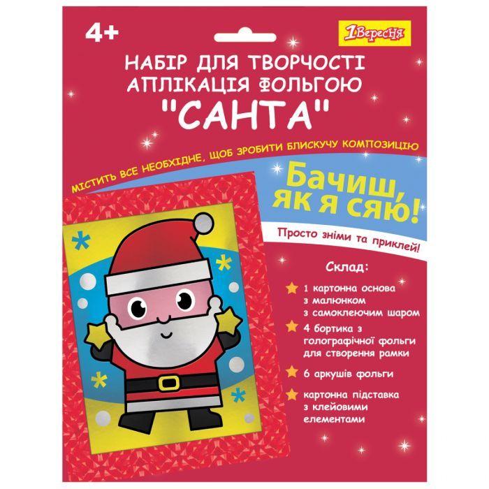 Набор для творчества 1 вересня Санта Аплікація фольгою Фото