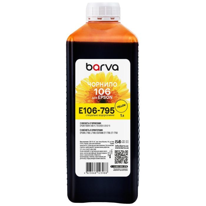 Чернила Barva Epson 106 1л, Yellow Фото