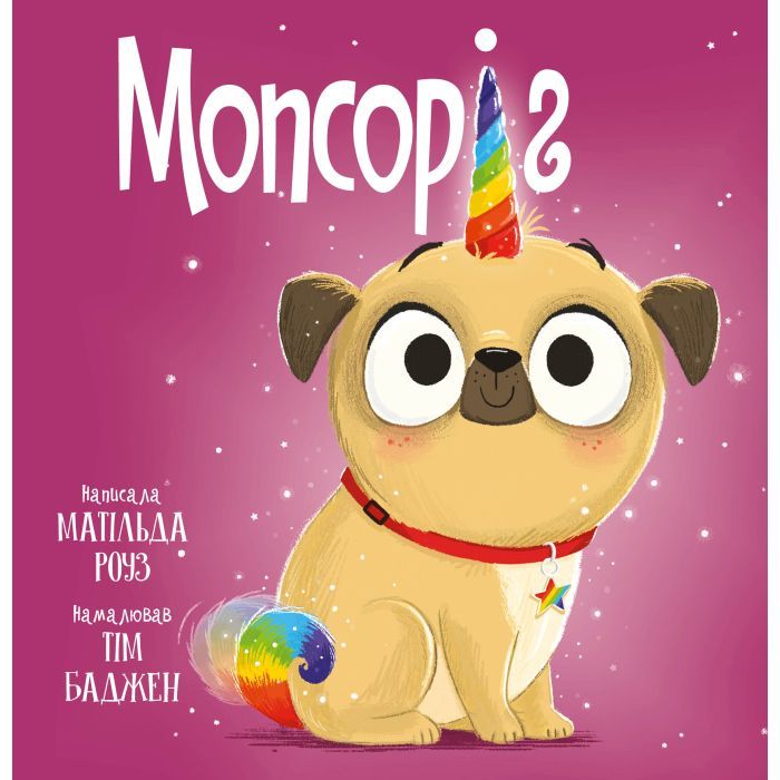 Книга Видавництво РМ Мопсоріг - Матільда Роуз Фото