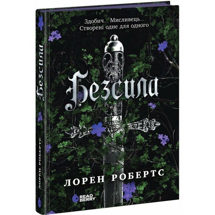 Книга Readberry Безсила - Лорен Робертс Фото