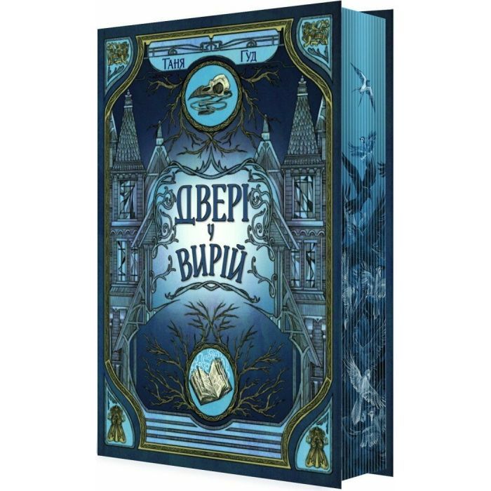 Книга Readberry Двері у Вирій - Таня Гуд Фото