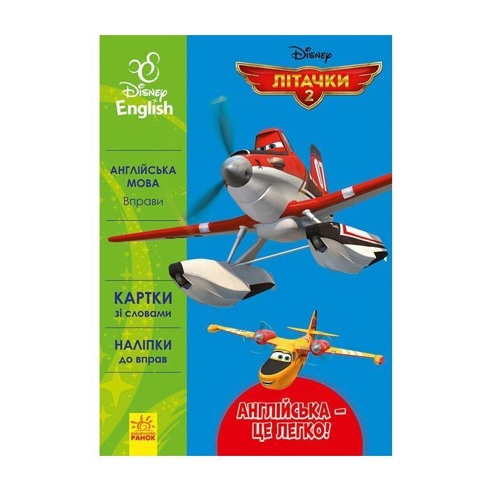 Книга Ранок Англійська - це легко. Літачки. Disney Фото